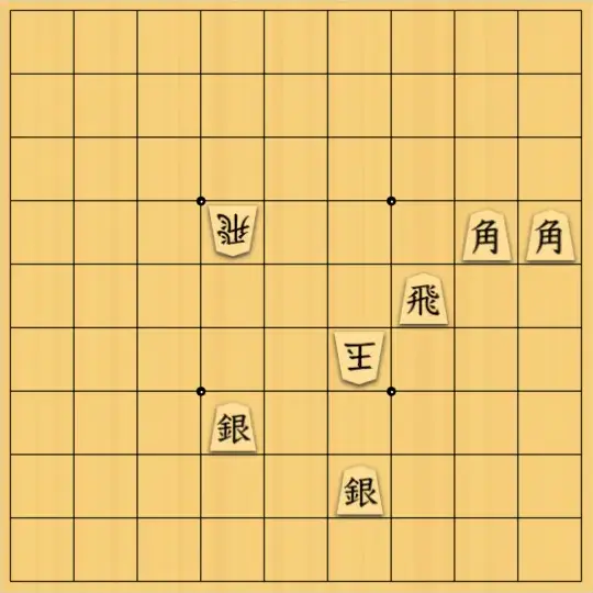 ヤミラミさんが投稿した詰将棋「王手は追う手？」のサムネイル画像