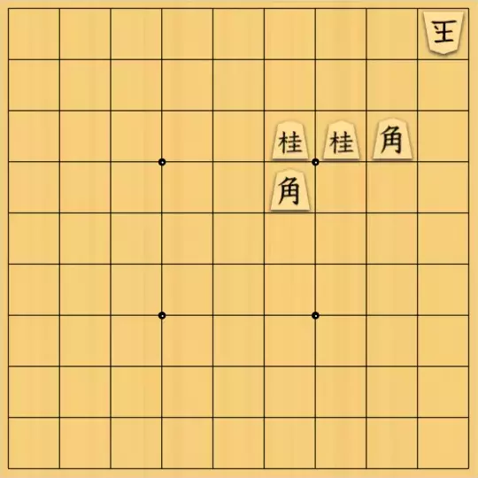 岡本英雄さんが投稿した詰将棋「かっけー無防備図式」のサムネイル画像
