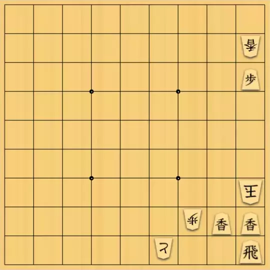 springsさんが投稿した詰将棋「#242 攻方取禁成禁Lortap協力詰 17手」のサムネイル画像