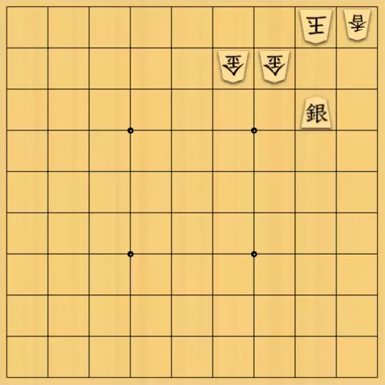 ふうめいさんが投稿した詰将棋「相手陣の形を見れば」のサムネイル画像