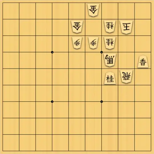 ふうめいさんが投稿した詰将棋「逃げ道封鎖と強力な攻め」のサムネイル画像