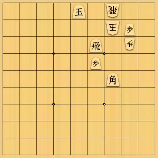 あたまかなさんが投稿した詰将棋「(^O^)／９手詰だよ　#810」のサムネイル画像