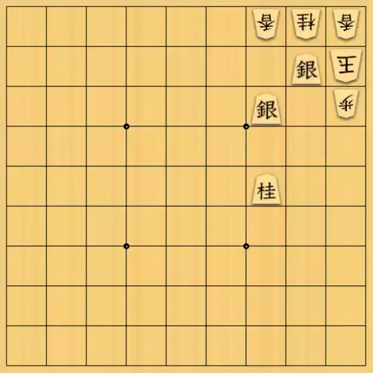 岡本英雄さんが投稿した詰将棋「歩・香・桂・銀の対子図式」のサムネイル画像