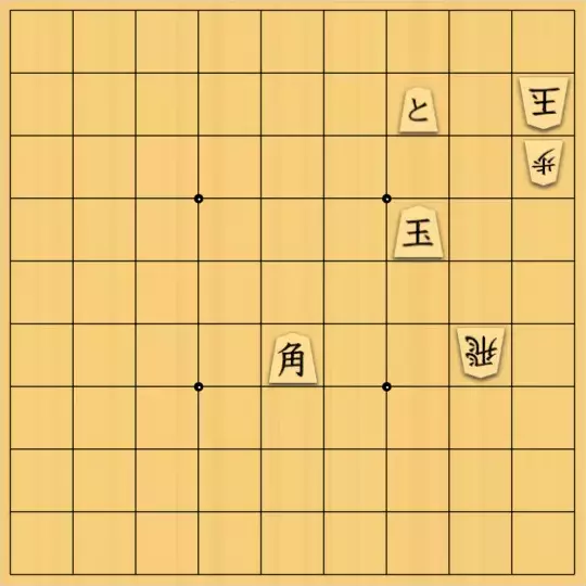 関 勝寿さんが投稿した詰将棋「逆王手に注意」のサムネイル画像