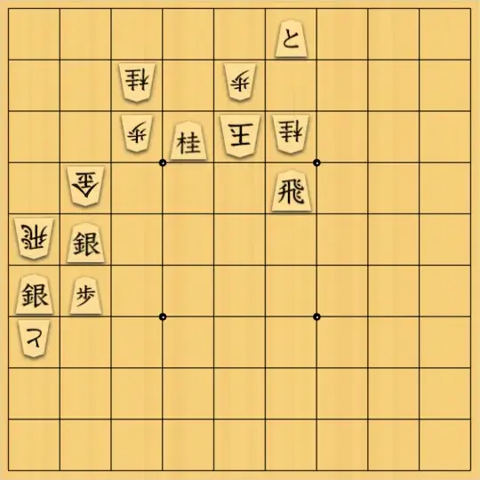 Coughingさんが投稿した詰将棋「ある手筋の変種」のサムネイル画像