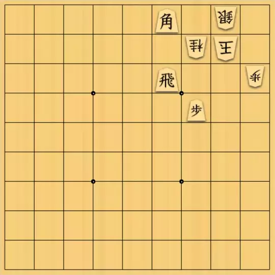 勇気凛々さんが投稿した詰将棋「４４図式」のサムネイル画像