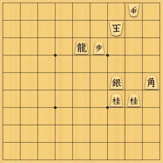 yabecchi0210さんが投稿した詰将棋「双方ミニ最善詰 11手」のサムネイル画像