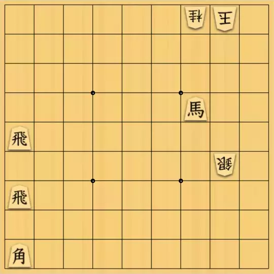 justiceさんが投稿した詰将棋「大駒4枚図式3(初級・7手)」のサムネイル画像