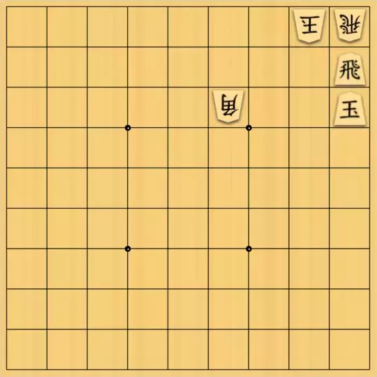 1000095091さんが投稿した詰将棋「詰将棋17・簡単双玉問題1」のサムネイル画像