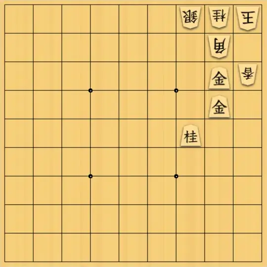 mtmtさんが投稿した詰将棋「９手詰」のサムネイル画像