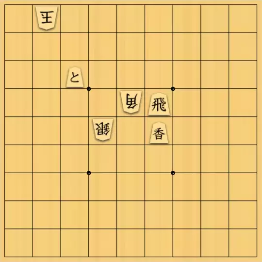 金少桂さんが投稿した詰将棋「【大道棋】堺角香問題１」のサムネイル画像