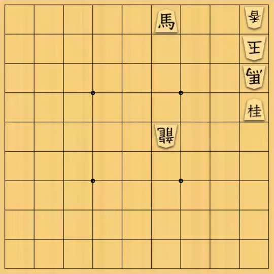 ぎんざけ。さんが投稿した詰将棋「自作詰将棋No.052 大駒の使い方」のサムネイル画像