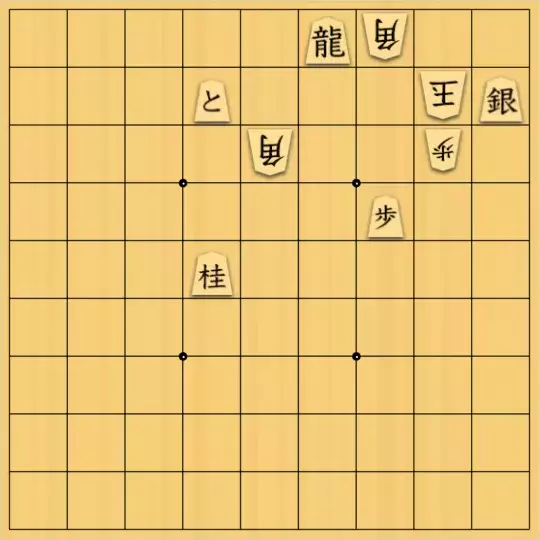 chien1956さんが投稿した詰将棋「創作初期の改作です。初級問題です。」のサムネイル画像