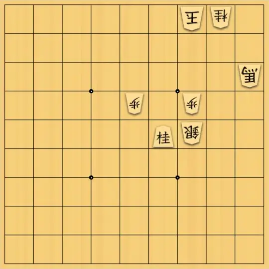 mtmtさんが投稿した詰将棋「最後は端で詰み２」のサムネイル画像