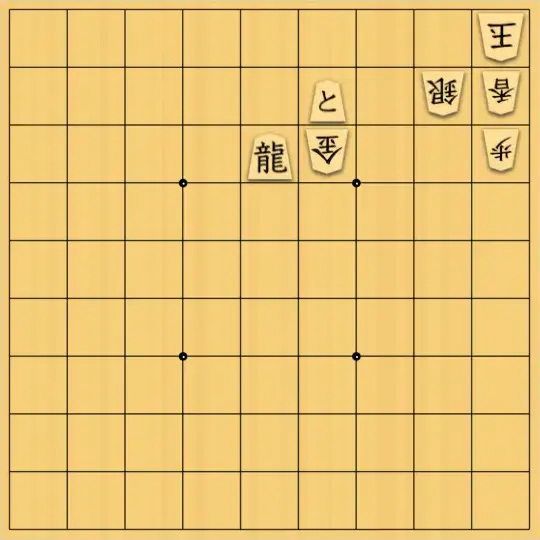 あたまかなさんが投稿した詰将棋「(^O^)／９手詰だよ　#1891」のサムネイル画像