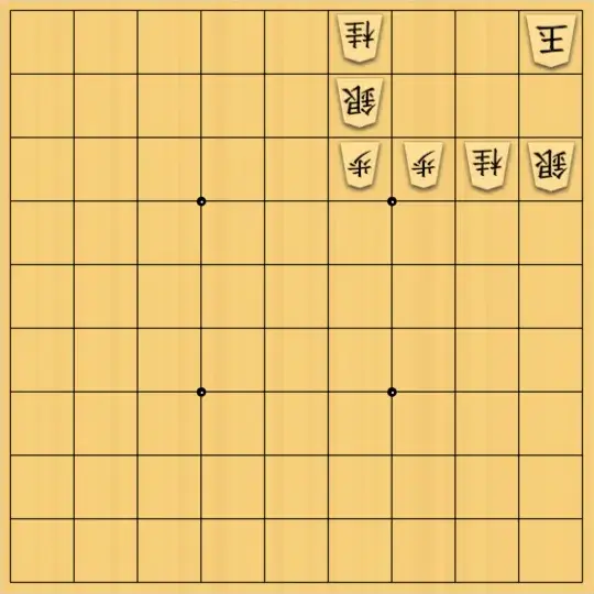 あたまかなさんが投稿した詰将棋「(^O^)／15手詰だよ　#1892」のサムネイル画像