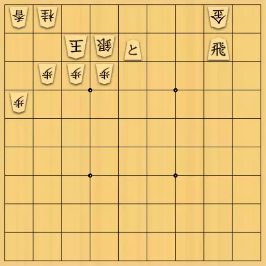 たいやきさんが投稿した詰将棋「と金のドリル(改)」のサムネイル画像