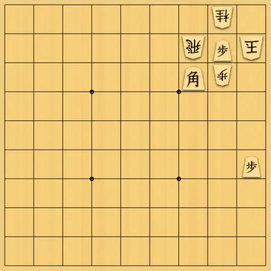 岡本英雄さんが投稿した詰将棋「11手詰問題」のサムネイル画像