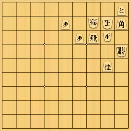 keima82さんが投稿した詰将棋「11手詰_5」のサムネイル画像