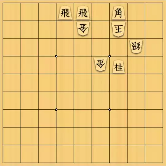 もじゃのやさんが投稿した詰将棋「詰将棋No.95」のサムネイル画像