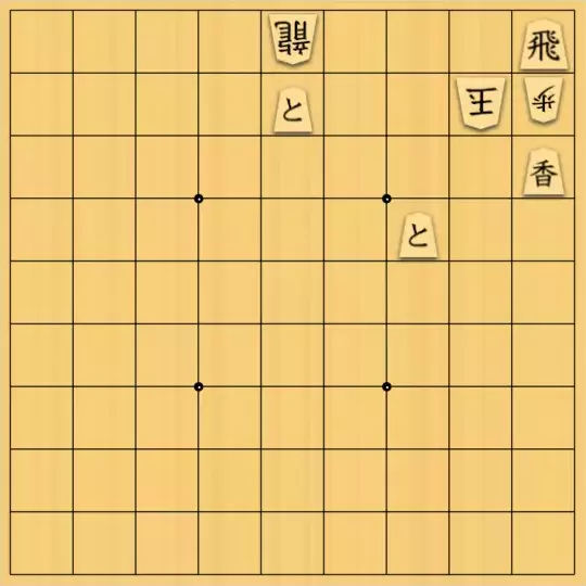 あたまかなさんが投稿した詰将棋「(^O^)／９手詰だよ　#717」のサムネイル画像