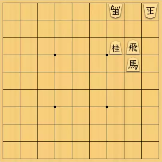mtmtさんが投稿した詰将棋「go straight」のサムネイル画像