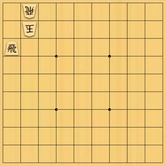 岡本英雄さんが投稿した詰将棋「飛車の一色図式」のサムネイル画像