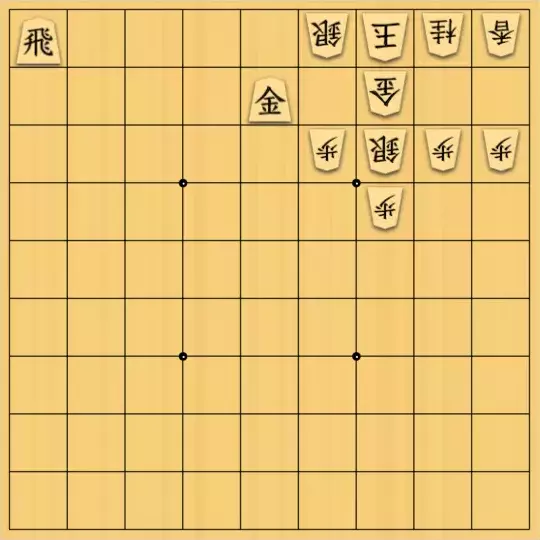 晴さんが投稿した詰将棋「無題」のサムネイル画像