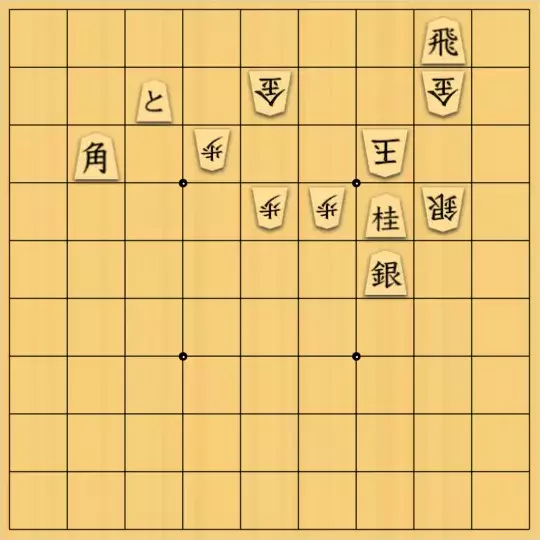 なまたまご（生）さんが投稿した詰将棋「いきをきらしてはおにごっこ」のサムネイル画像