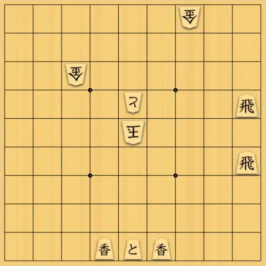 傘さんが投稿した詰将棋「四対子図式」のサムネイル画像
