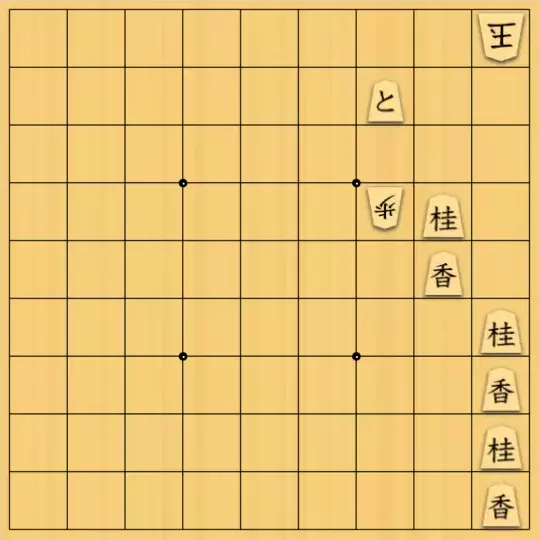 無属性なーさんさんが投稿した詰将棋「簡単な桂香の捌き」のサムネイル画像