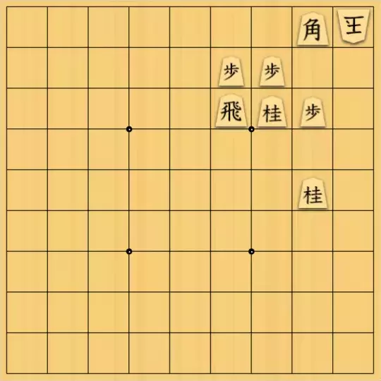 不透明人間さんが投稿した詰将棋「無防備貧乏図式」のサムネイル画像