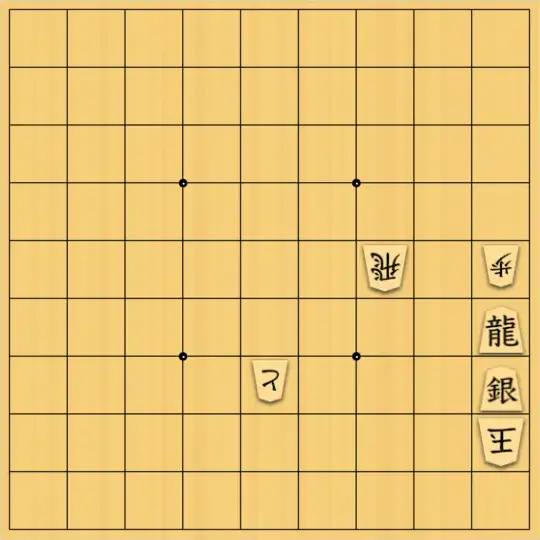 mtmtさんが投稿した詰将棋「９手詰」のサムネイル画像