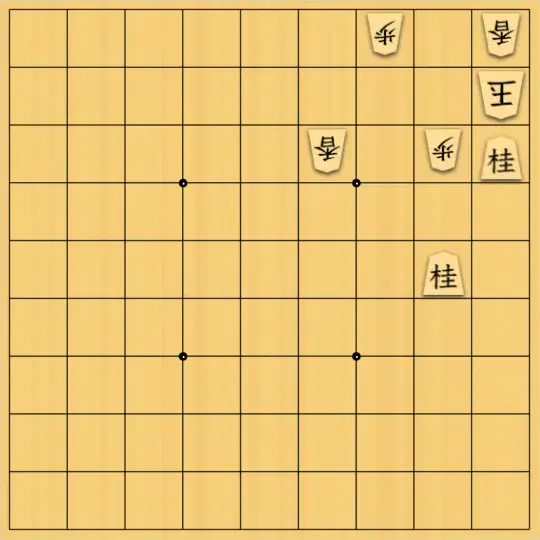 岡本英雄さんが投稿した詰将棋「四対子図式」のサムネイル画像