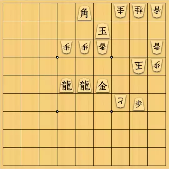 あたまかなさんが投稿した詰将棋「(^O^)／11手詰だよ　#1547」のサムネイル画像