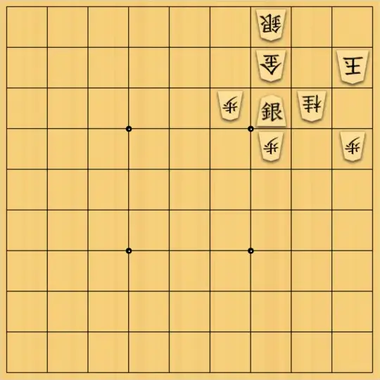 ふうめいさんが投稿した詰将棋「挟み撃ちにするように攻める」のサムネイル画像