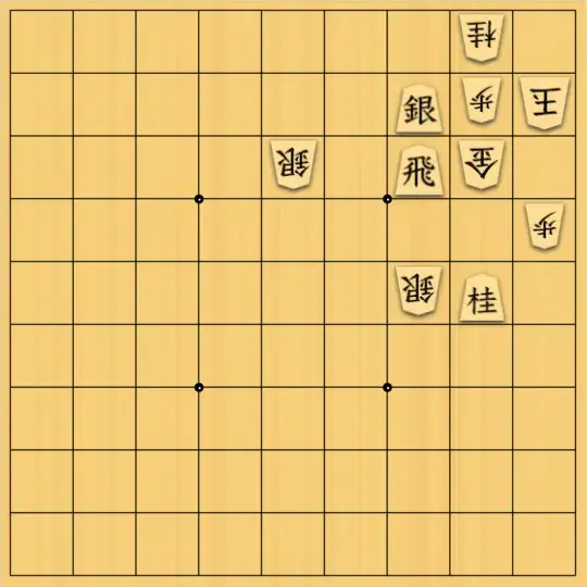 ふうめいさんが投稿した詰将棋「土台作りと誘導」のサムネイル画像