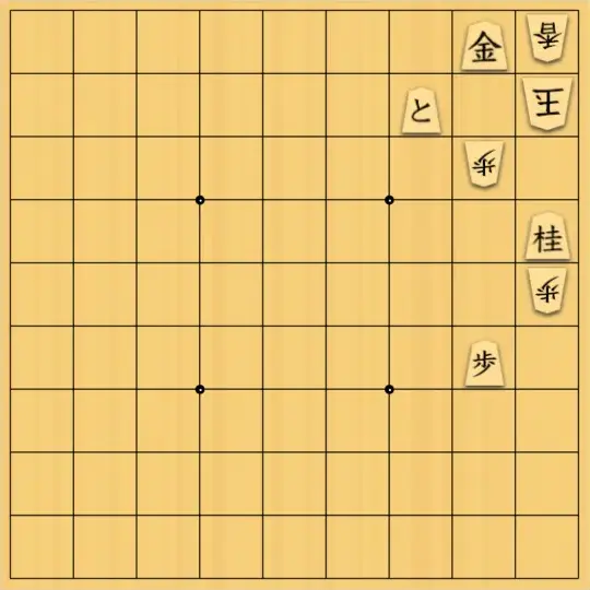 mtmtさんが投稿した詰将棋「11手詰」のサムネイル画像