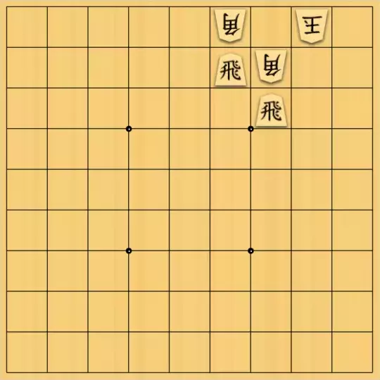 mtmtさんが投稿した詰将棋「飛角図式」のサムネイル画像