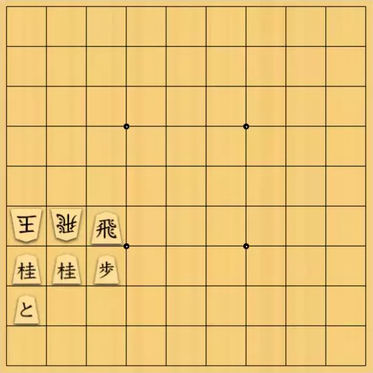岡本英雄さんが投稿した詰将棋「対子図式」のサムネイル画像