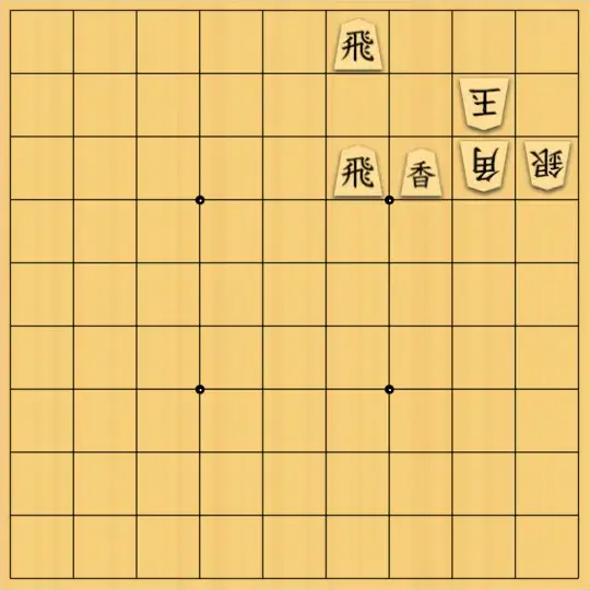 日々は過ぎれど詰将棋さんが投稿した詰将棋「トドメの武器はは現地調達で」のサムネイル画像