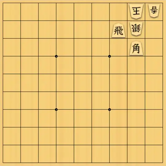 justiceさんが投稿した詰将棋「🐎 4×4詰将棋38（初級・7手）🐎」のサムネイル画像