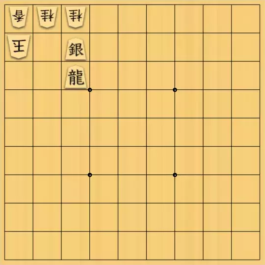 岡本英雄さんが投稿した詰将棋「3×3 5手詰作品」のサムネイル画像