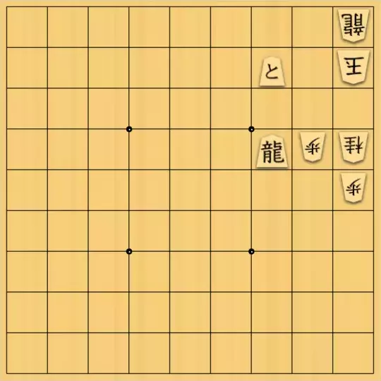 あたまかなさんが投稿した詰将棋「(^O^)／９手詰だよ　#1862」のサムネイル画像