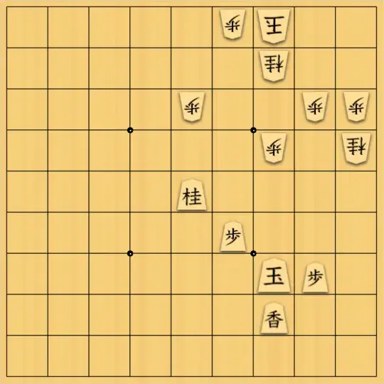 あたまかなさんが投稿した詰将棋「(^O^)／11手詰だよ　#2014」のサムネイル画像