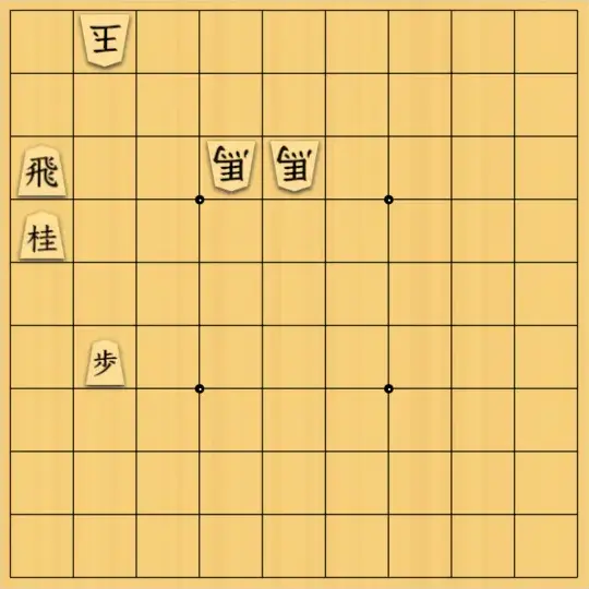 傘さんが投稿した詰将棋「玉を閉じ込めるには」のサムネイル画像