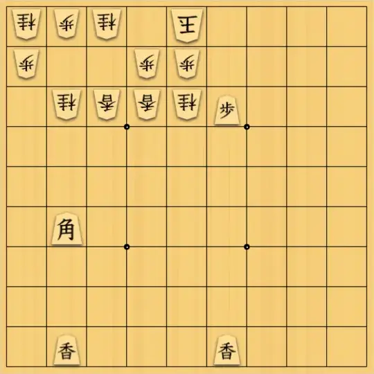 aaaaさんが投稿した詰将棋「桂香歩の屋敷並べ詰」のサムネイル画像