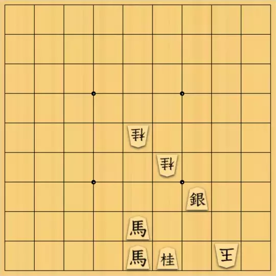 現ノ証拠さんが投稿した詰将棋「かっけー寄る銀馬たち03」のサムネイル画像