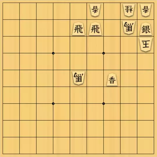 岡本英雄さんが投稿した詰将棋「9手詰問題」のサムネイル画像
