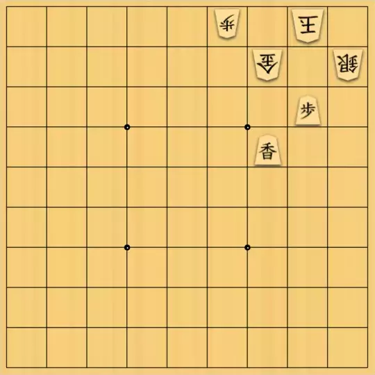 ふうめいさんが投稿した詰将棋「香車のにらみ」のサムネイル画像